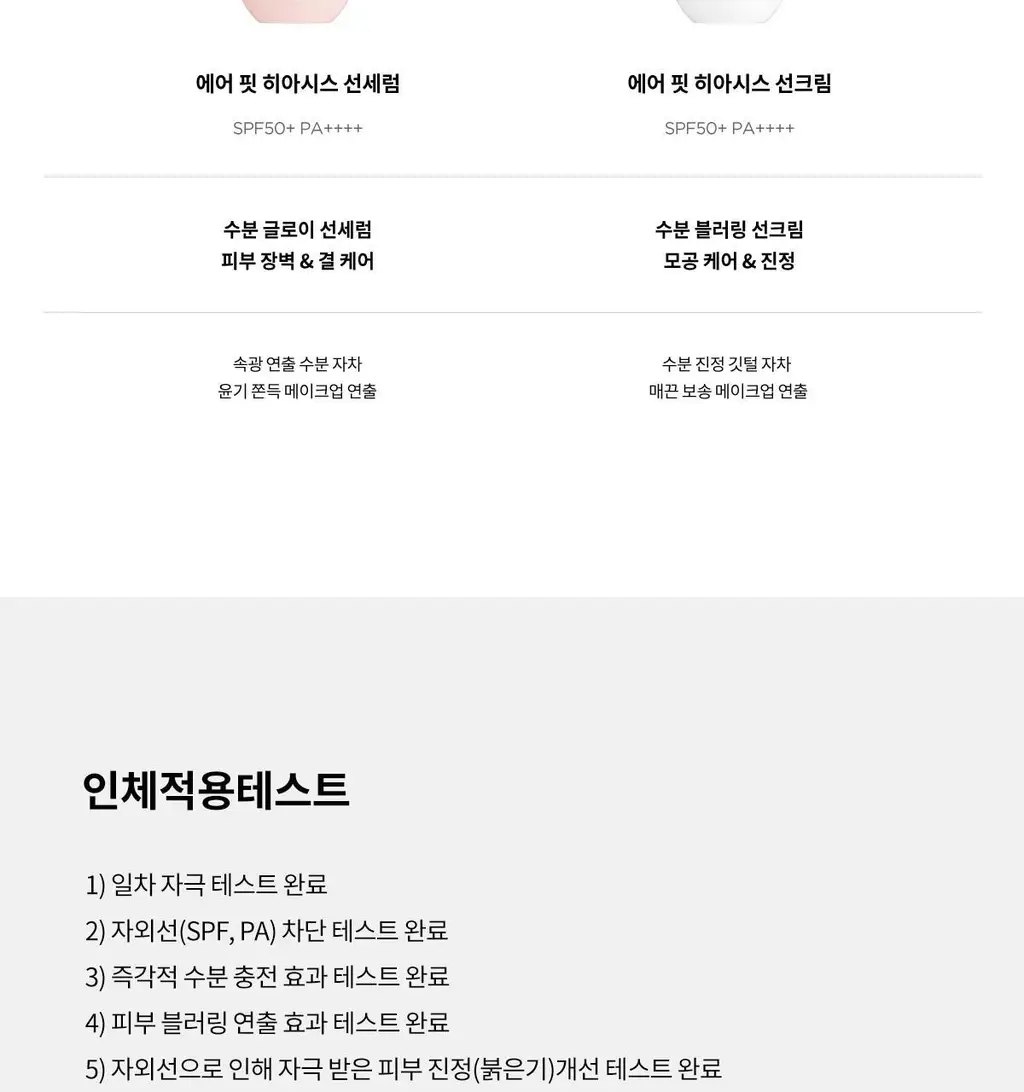 [NEW] 티르티르 에어 핏 히아시스 선크림 50ml 상세페이지 11